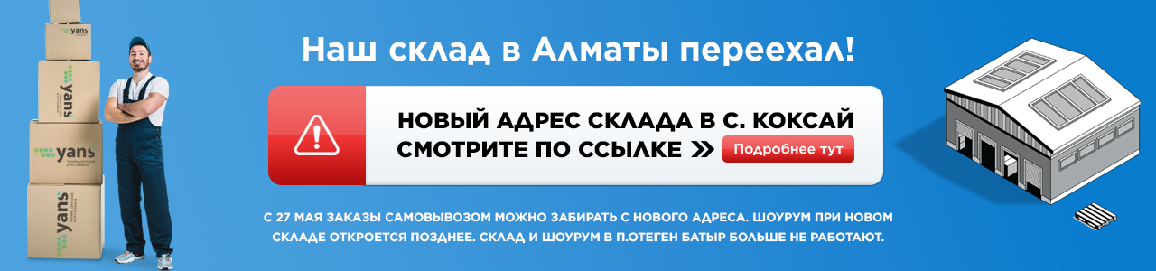 Наш склад в Алматы переехал!